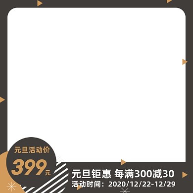 电商元旦节促销主图图标直通车