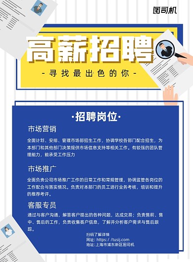 企业高薪招聘蓝色简约宣传海报
