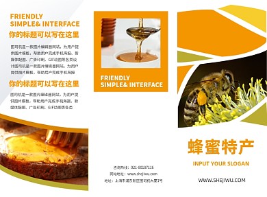 创意几何蜂蜜特产促销三折页模板
