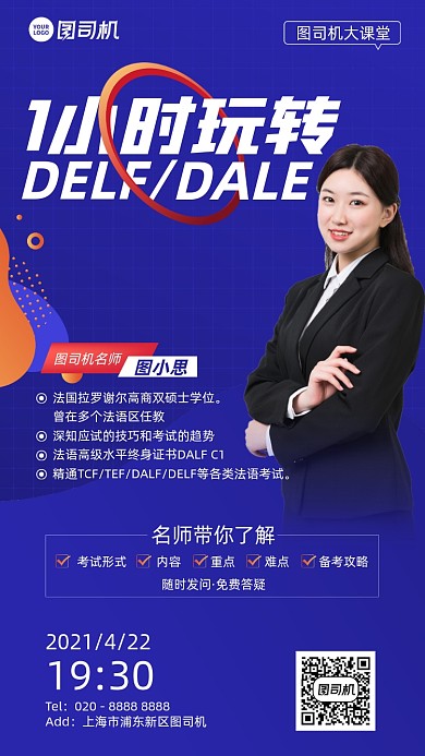 法语考试课程培训蓝色简约手机海报