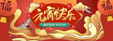 元宵节国潮红色中国风海报banner