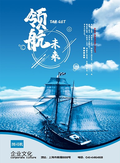 蓝色企业文化海报模板