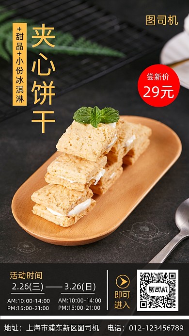 美味甜品手机海报