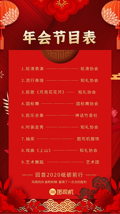 牛年晚会节目手机海报