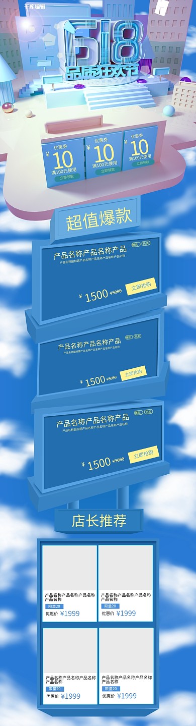 618品质狂欢节天空蓝C4D风格电商首页