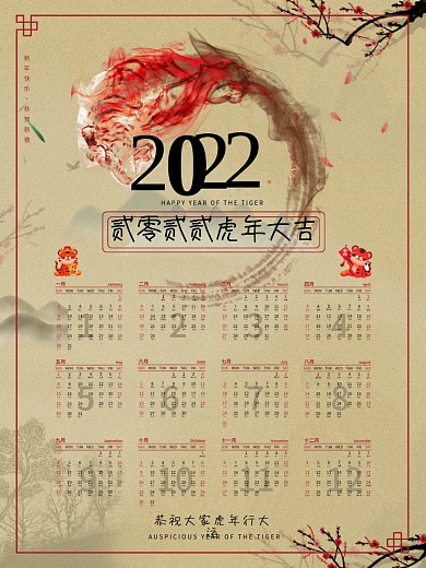 2022虎年古风日历宣传海报