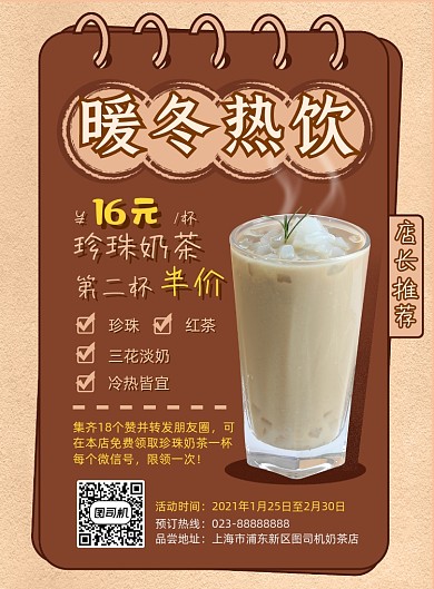 奶茶冬天热饮简约促销新品印刷海报