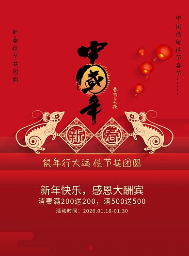 红色创意中国年春节海报