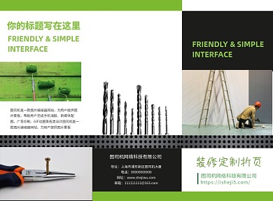 绿色简约装修定制三折页模板