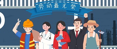 千库编辑原创元素51劳动节劳动最光荣蓝色卡通复古公众号首图