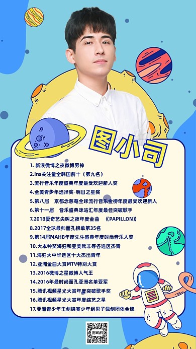 蓝色卡通娱乐圈明星应援竖版配图