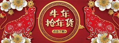 牛年电商手绘剪纸卡通海报banner