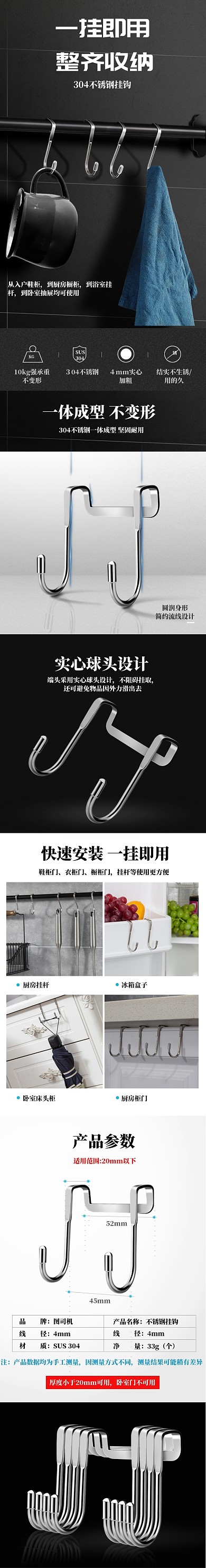 暗色调不锈钢挂钩宝贝描述详情页