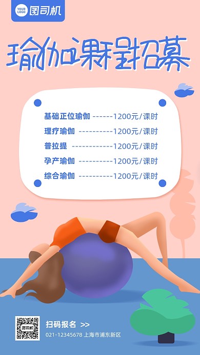 瑜伽课程招募卡通手机海报