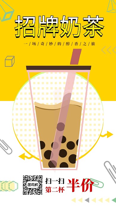 暖冬热饮招牌奶茶手机海报