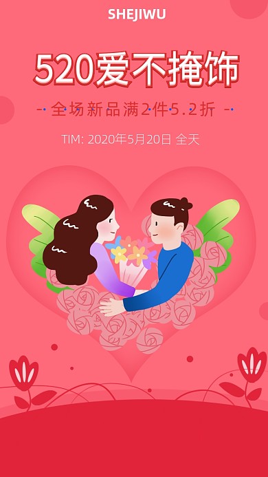 520情人节活动简约卡通风
