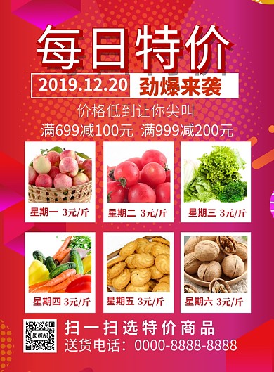 红色简约每日特价超市促销海报