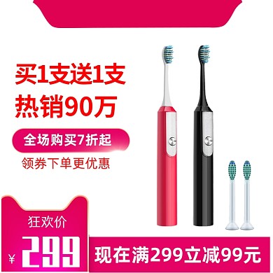 简约清新生活电器电动牙刷主图直通车促销