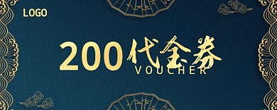 200代金券