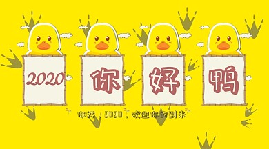 黄色卡通年签可爱手机横图海报