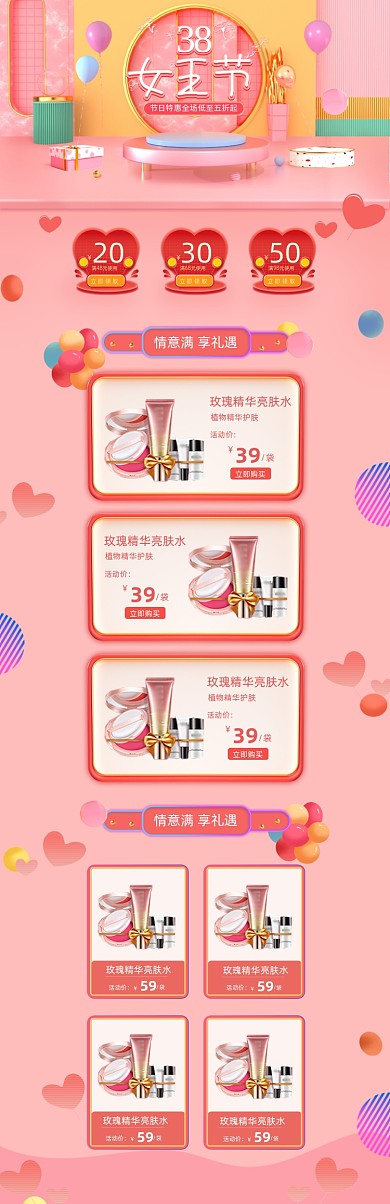 38女神节C4D粉色PC端店铺首页