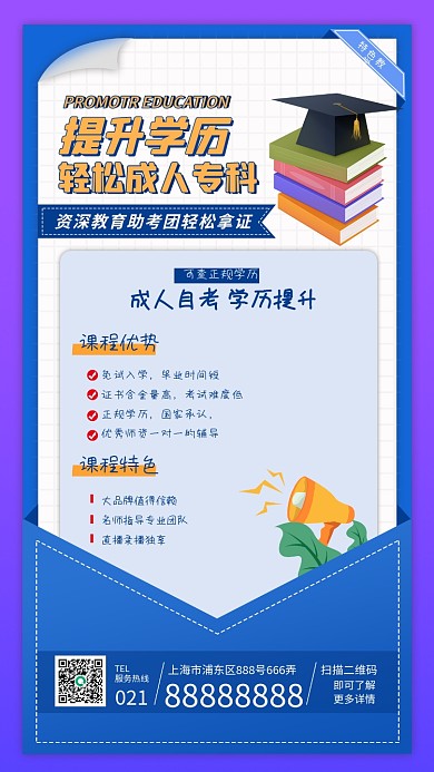 学历提升在职研究生培训手机渐变扁平风