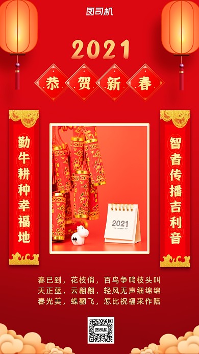 新年贺卡祝福手机海报