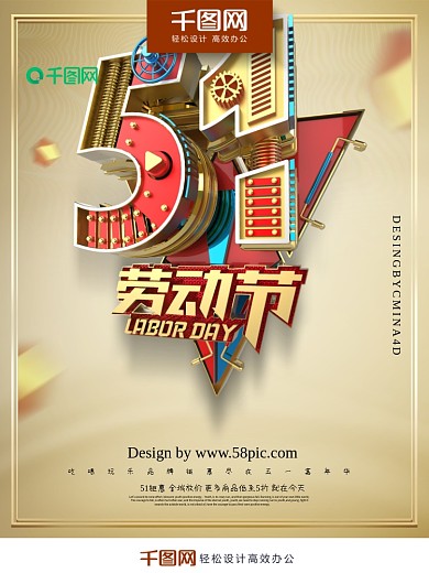 创意黄金金属机械字51劳动节海报