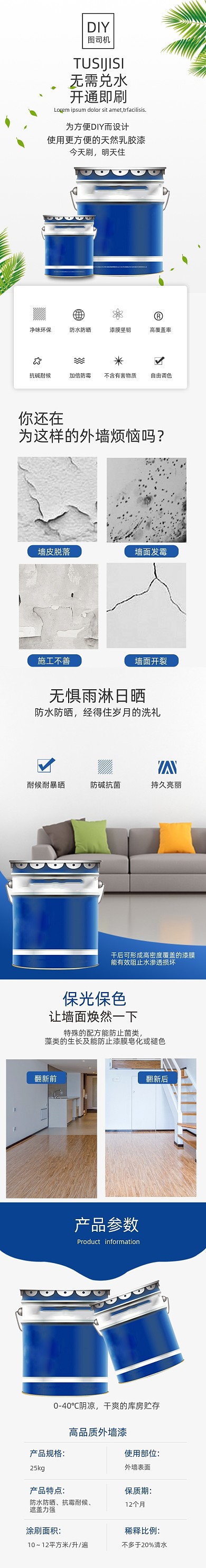 乳胶漆油漆家居建材详情页