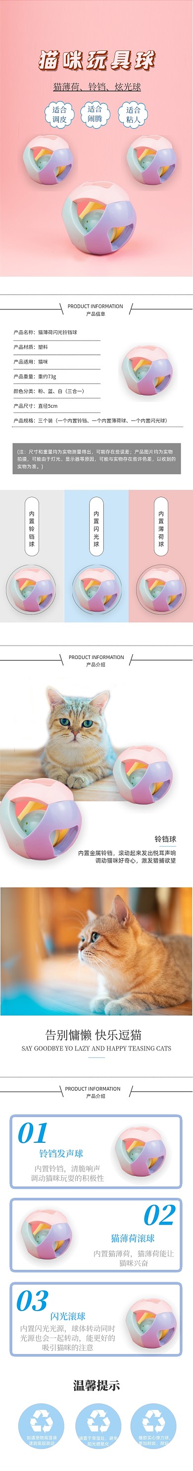 简约风粉色宠物用品玩具详情页