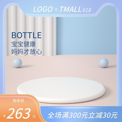 母婴618电商活动主图促销直通车主图