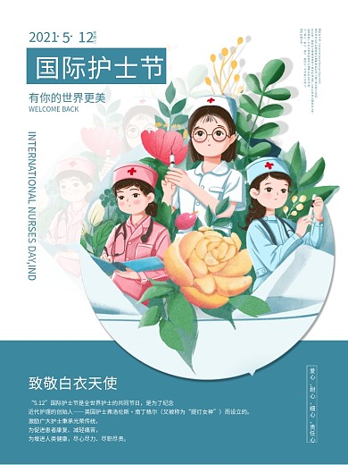 简约国际护士节致敬护士
