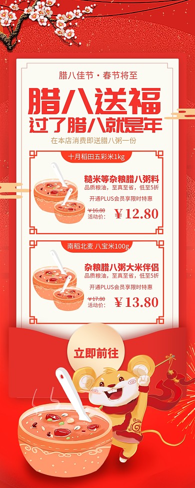 红色喜庆浓情腊八手机海报