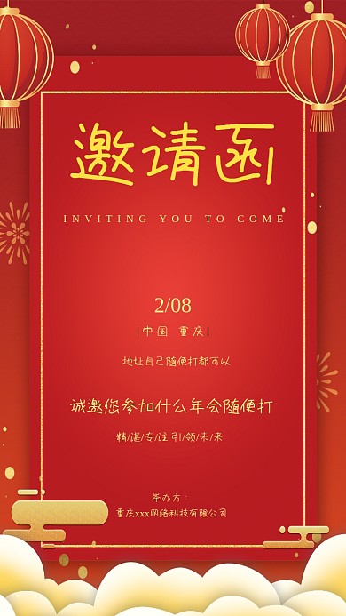 红色大气中式年会开业活动庆典邀请函海报