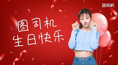 生日快乐贺卡清新红色手机横图