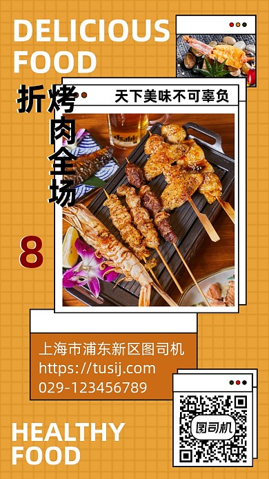 烤肉营销简约几何手机海报