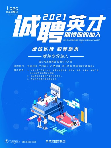 春季企业公司诚聘英才招聘宣传插画海报