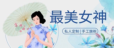 最美女神民国美女彩色复古风公众号首图