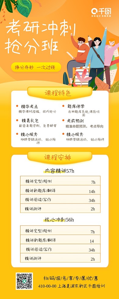 考研冲刺抢分班招生长图海报