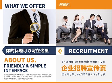 企业招聘员工宣传广告印刷二折页