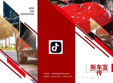 新车上市宣传三折页