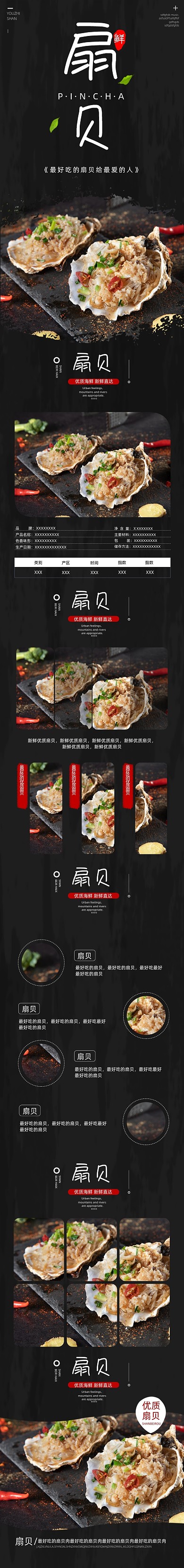 海鲜扇贝新鲜直达黑色详情页