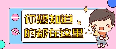 热点话题围观公众号首图