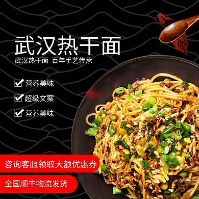 简约风面食美食热干面拉面电商主图
