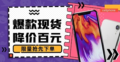 孟菲斯手机数码产品降价促销海报