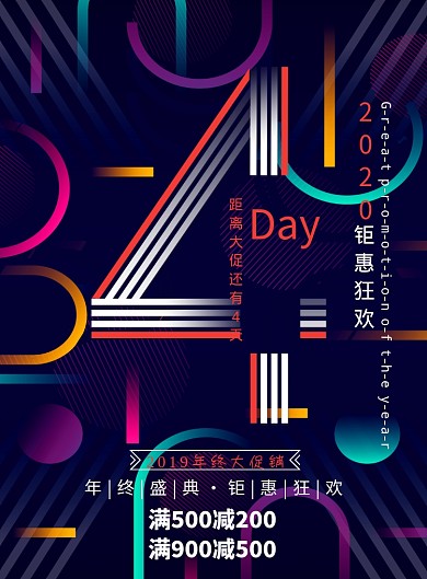 深色几何年终大促倒计时4海报
