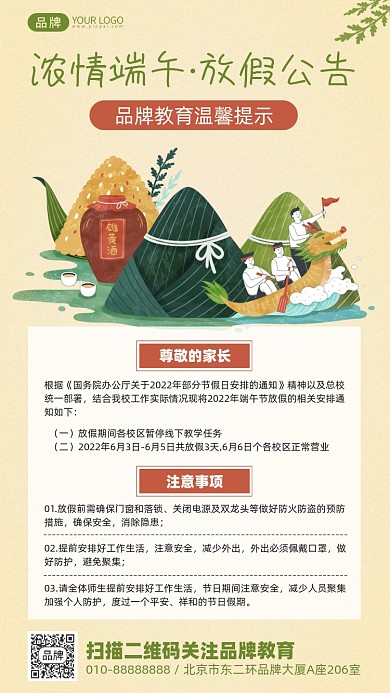 端午节放假公告摄影图海报