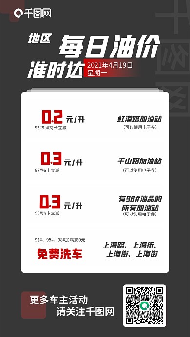 地区每日油价列表信息日期朋友圈宣传海报