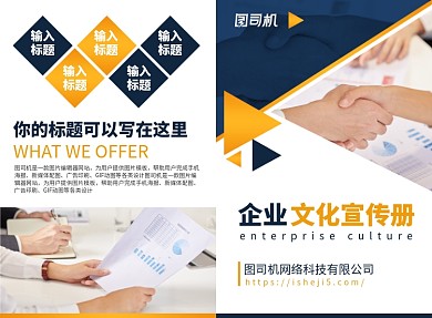 企业公司文化宣传广告印刷二折页