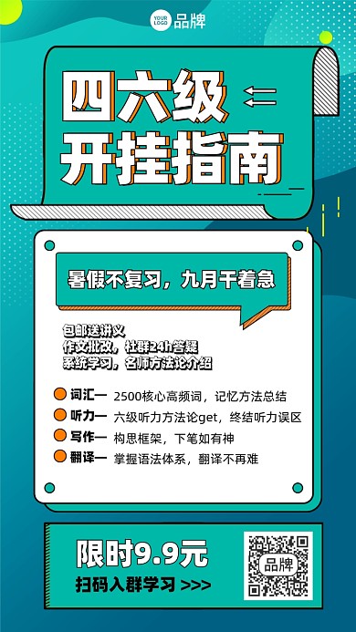 四六级英语课程摄影图海报